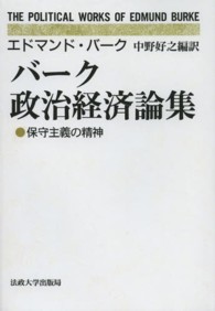 ＯＤ＞バーク政治経済論集