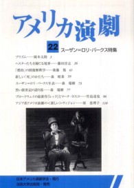 アメリカ演劇 〈２２号〉 スーザン＝ロリ・パークス特集