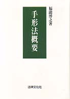 手形法概要