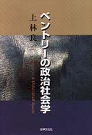 ベントリーの政治社会学