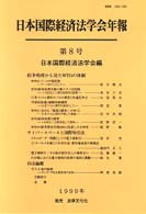 紛争処理から見たＷＴＯの体制／サイバースペースと国際取引法 〈第８号〉 日本国際経済法学会年報