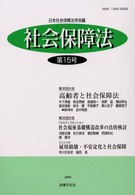 社会保障法 〈第１５号〉