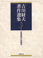 刑事裁判の諸論点