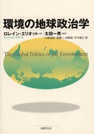 環境の地球政治学
