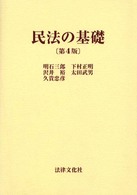 民法の基礎 （第４版）