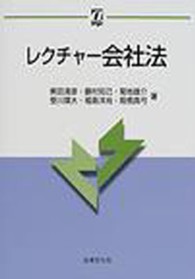 αブックス<br> レクチャー会社法