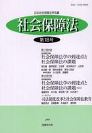 社会保障法〈第１８号〉