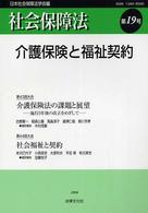 社会保障法〈第１９号〉介護保険と福祉契約