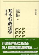 基本行政法学 （第３版）