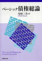ベーシック債権総論