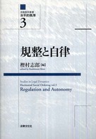 規整と自律