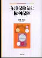 介護保険法と権利保障
