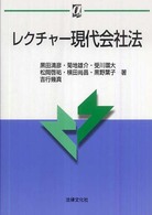 αブックス<br> レクチャー現代会社法