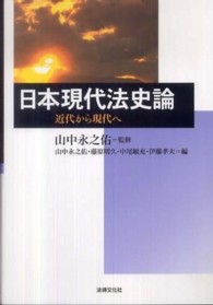 日本現代法史論 - 近代から現代へ