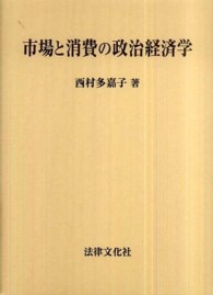 市場と消費の政治経済学