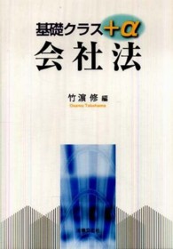 基礎クラス＋α会社法