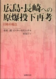 広島・長崎への原爆投下再考―日米の視点