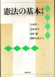 憲法の基本 （第２版）