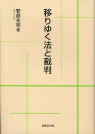 移りゆく法と裁判