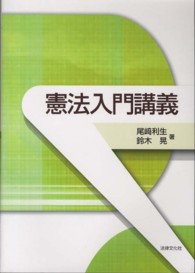 憲法入門講義