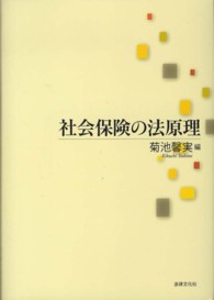 社会保険の法原理