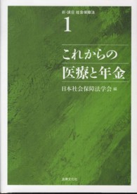 これからの医療と年金