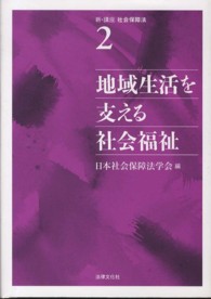 地域生活を支える社会福祉