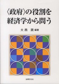 “政府”の役割を経済学から問う