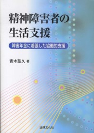 精神障害者の生活支援―障害年金に着眼した協働的支援