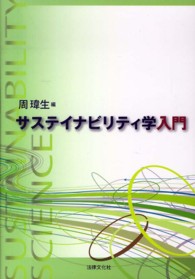 サステイナビリティ学入門