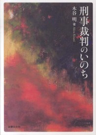 刑事裁判のいのち