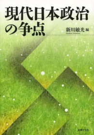 現代日本政治の争点