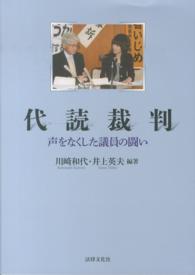 代読裁判 - 声をなくした議員の闘い