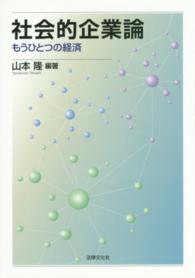 社会的企業論―もうひとつの経済