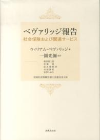 ベヴァリッジ報告 - 社会保険および関連サービス