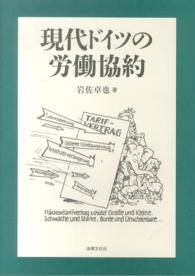 現代ドイツの労働協約