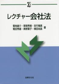 レクチャー会社法 αブックス