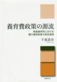 養育費政策の源流―家庭裁判所における履行確保制度の制定過程