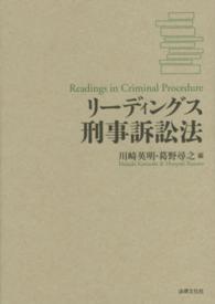 リーディングス刑事訴訟法