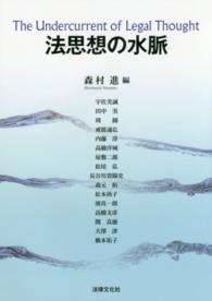 法思想の水脈