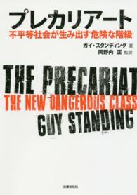 プレカリアート―不平等社会が生み出す危険な階級