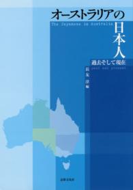 オーストラリアの日本人 - 過去そして現在
