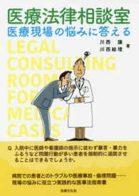 医療法律相談室―医療現場の悩みに答える