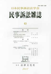 民事訴訟雑誌 〈６３号（２０１７）〉