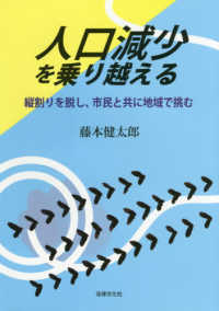 人口減少を乗り越える - 縦割りを脱し、市民と共に地域で挑む