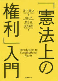 「憲法上の権利」入門