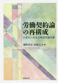 労働契約論の再構成―小宮文人先生古稀記念論文集