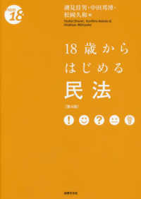 Ｆｒｏｍ　１８<br> １８歳からはじめる民法 （第４版）