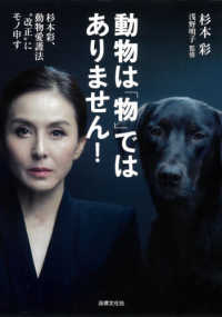 動物は「物」ではありません！―杉本彩、動物愛護法“改正”にモノ申す