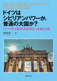 ドイツはシビリアンパワーか、普通の大国か？―ドイツの外交政策と政策理念の危機と革新